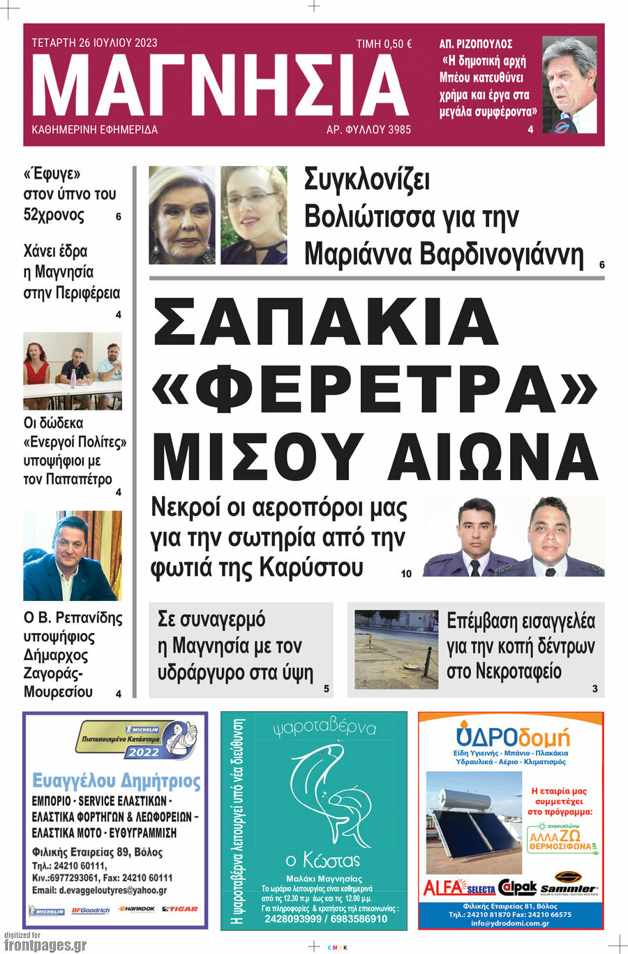 Μαγνησία