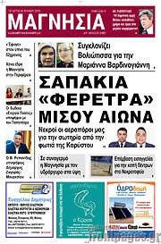 /Μαγνησία