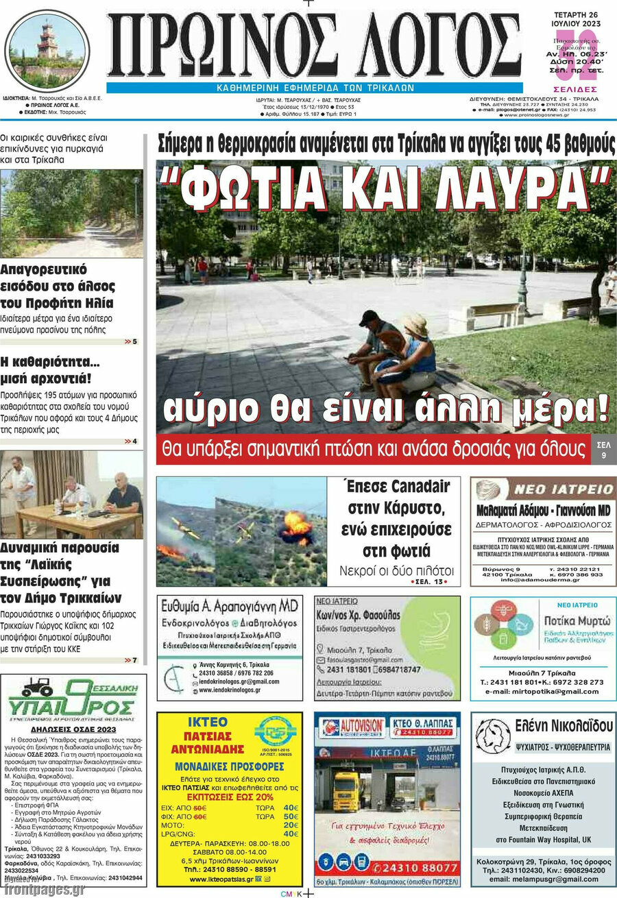 Πρωινός Λόγος