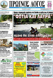 /Πρωινός Λόγος