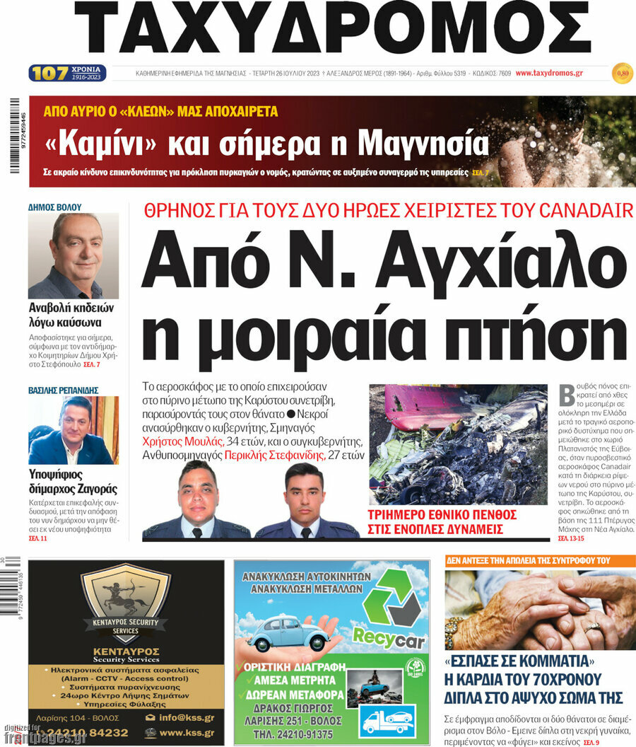 Ταχυδρόμος