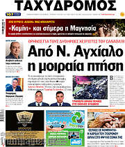 /Ταχυδρόμος