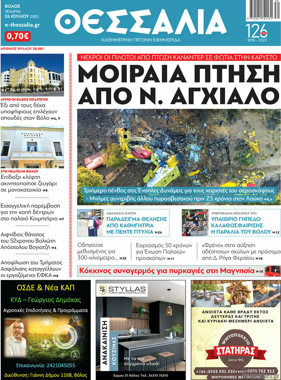 Θεσσαλία