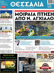 /Θεσσαλία