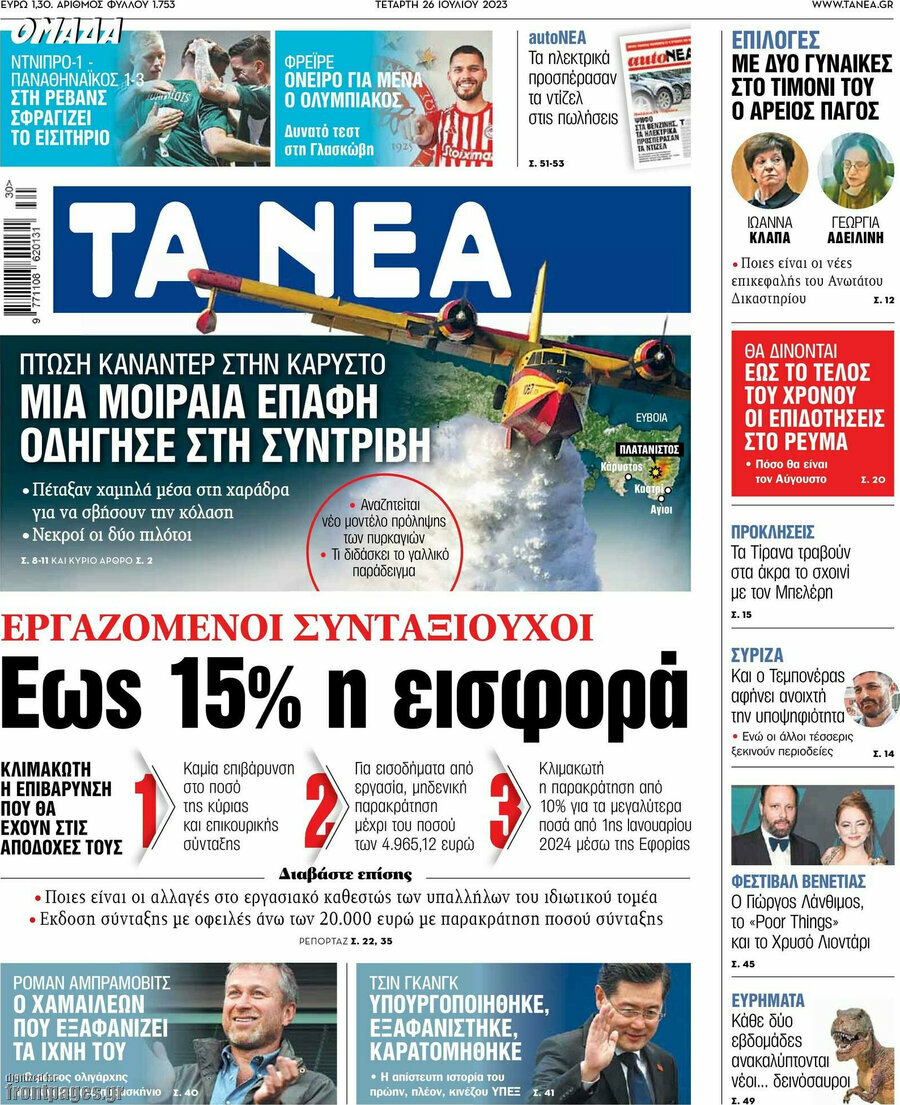 Τα Νέα