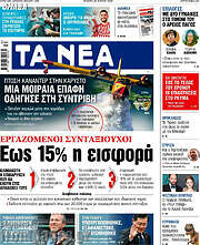 /Τα Νέα