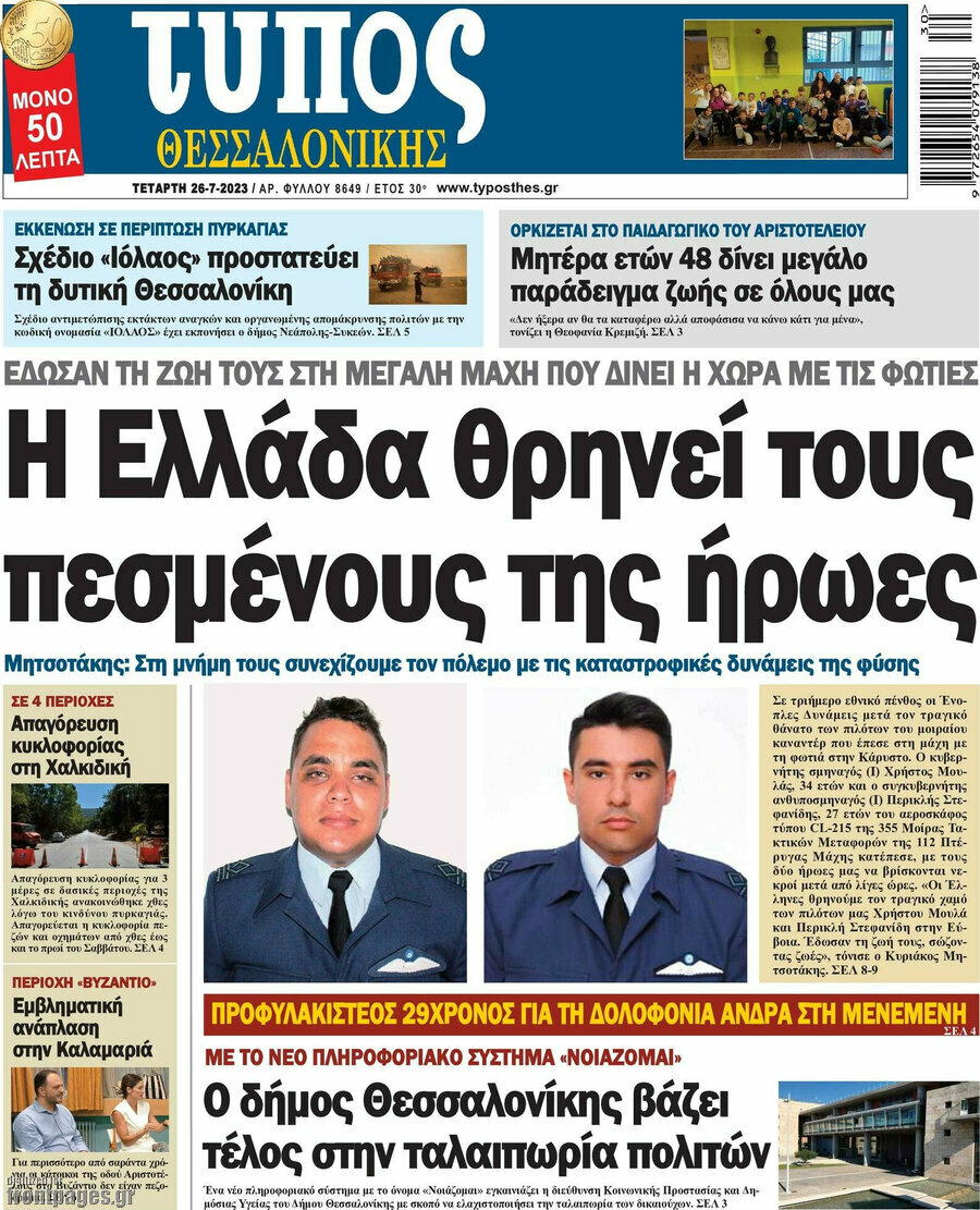 Τύπος Θεσσαλονίκης