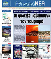 /Αθηναϊκά Νέα