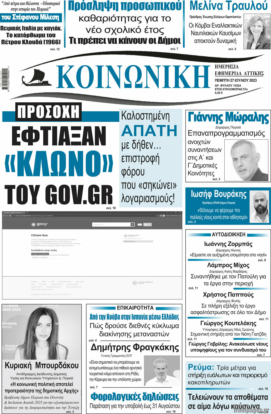 Κοινωνική