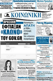 /Κοινωνική