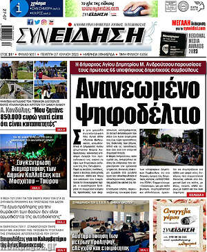 Πρωτοσέλιδο Συνείδηση