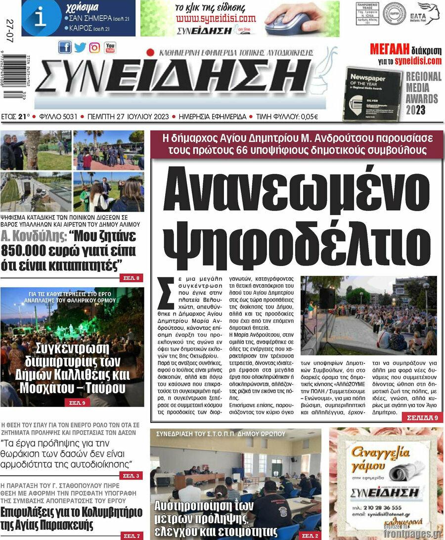 Συνείδηση