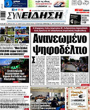 /Συνείδηση