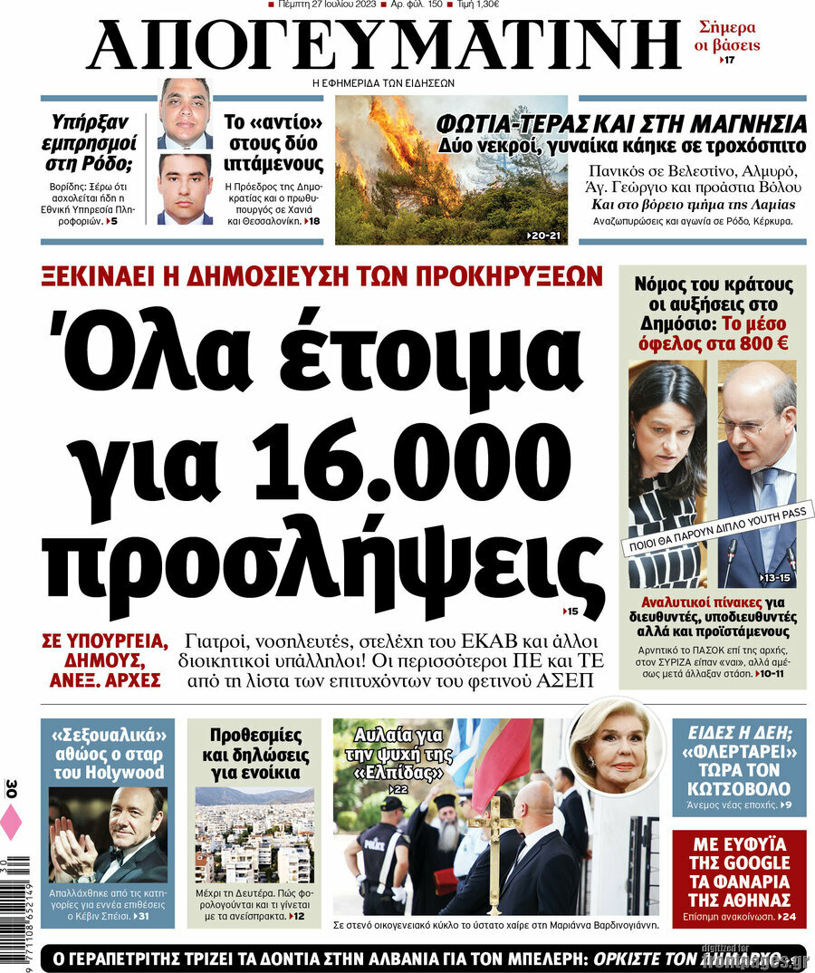 Απογευματινή