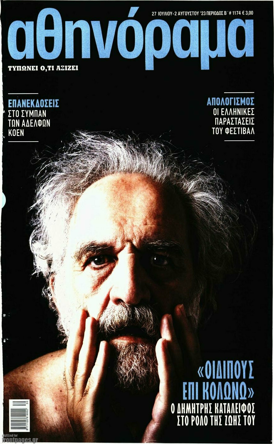 Αθηνόραμα