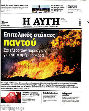 Αυγή: Επιτελικές στάχτες παντού