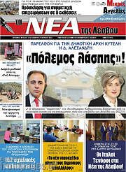 /Νέα της Λέσβου