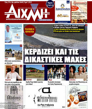 Πρωτοσέλιδο Αιχμή