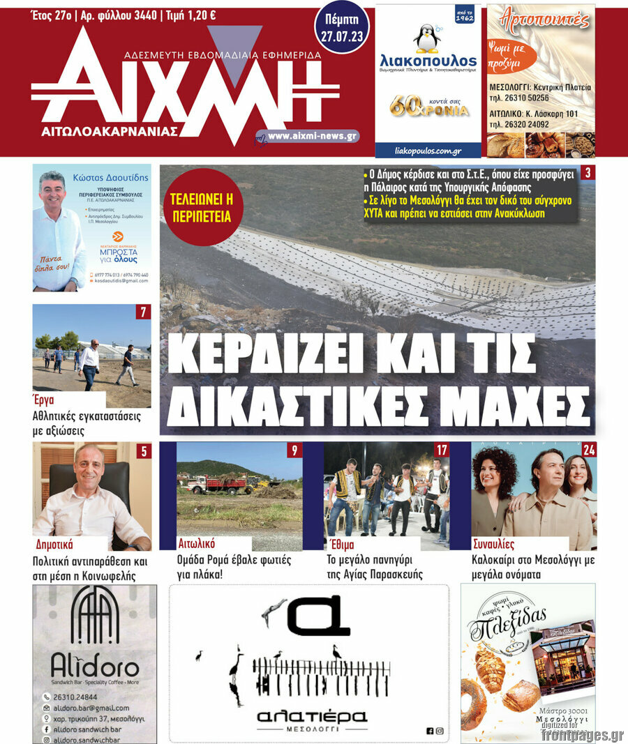 Αιχμή