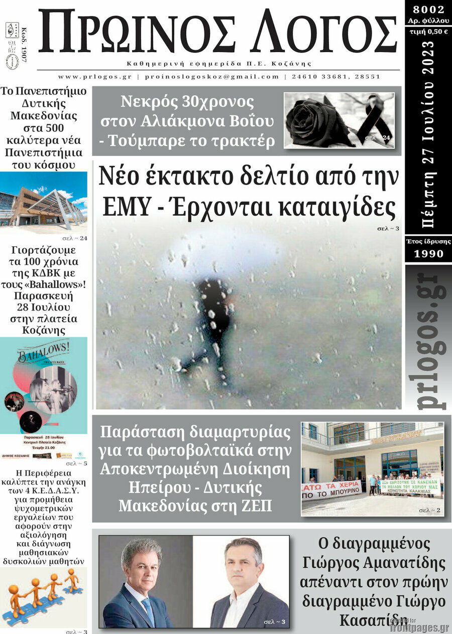 Πρωινός Λόγος