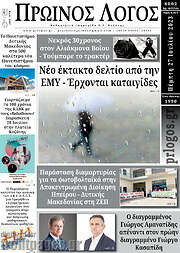 /Πρωινός Λόγος