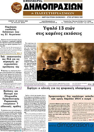 Πρωτοσέλιδο Εφημερίς Δημοπρασιών