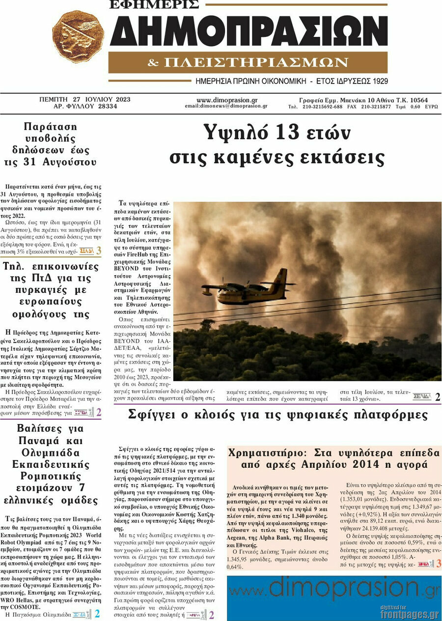 Εφημερίς Δημοπρασιών