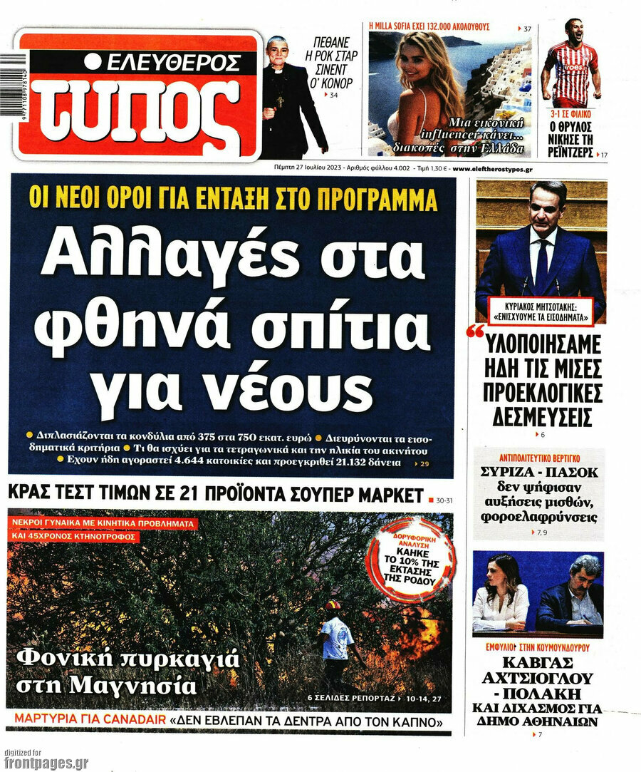 Ελεύθερος Τύπος