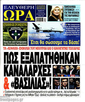 Πρωτοσέλιδο εφημερίδας Ελεύθερη ώρα - protoselida