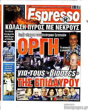 Πρωτοσέλιδο εφημερίδας Espresso - protoselida
