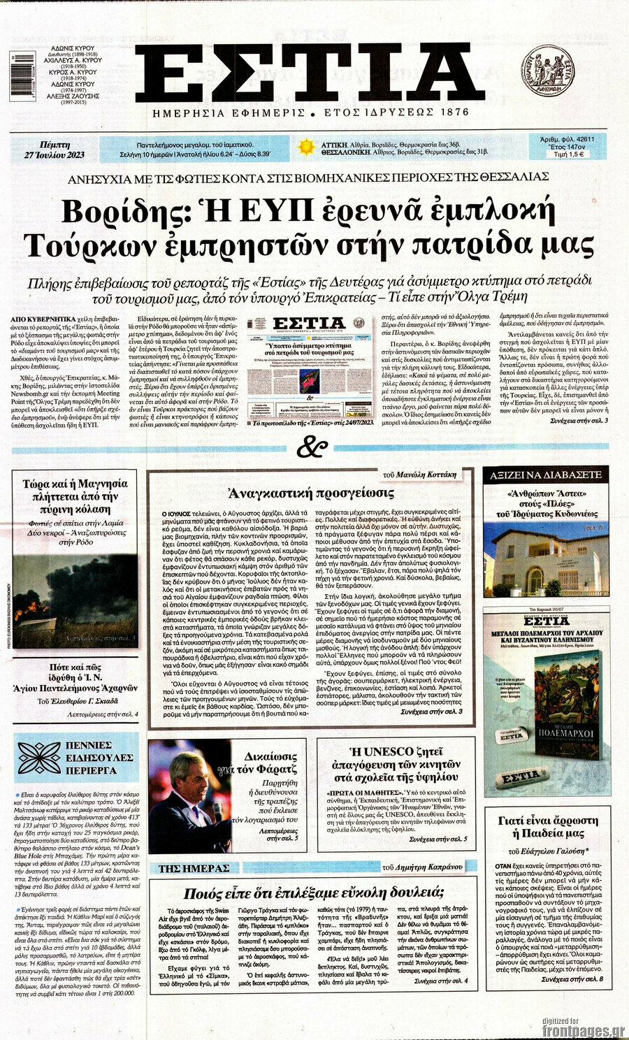 Εστία