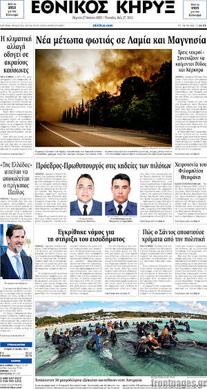 Πρωτοσέλιδο Εθνικός Κήρυξ