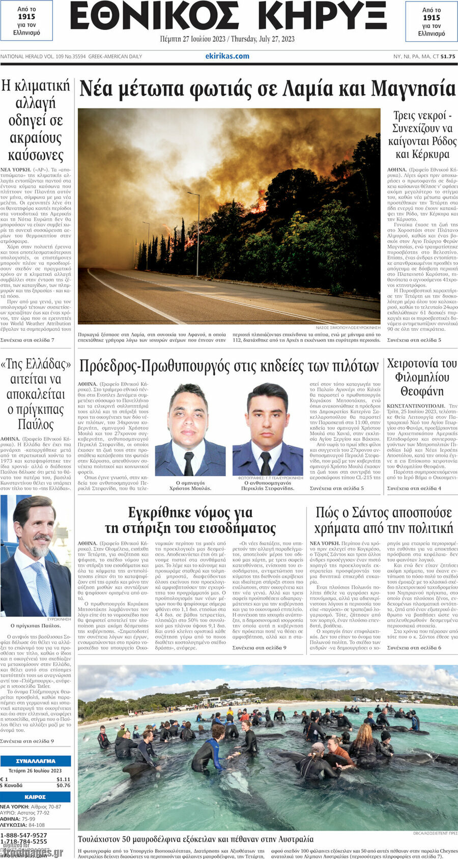 Εθνικός Κήρυξ