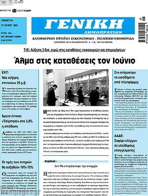 Πρωτοσέλιδο Γενική Δημοπρασιών