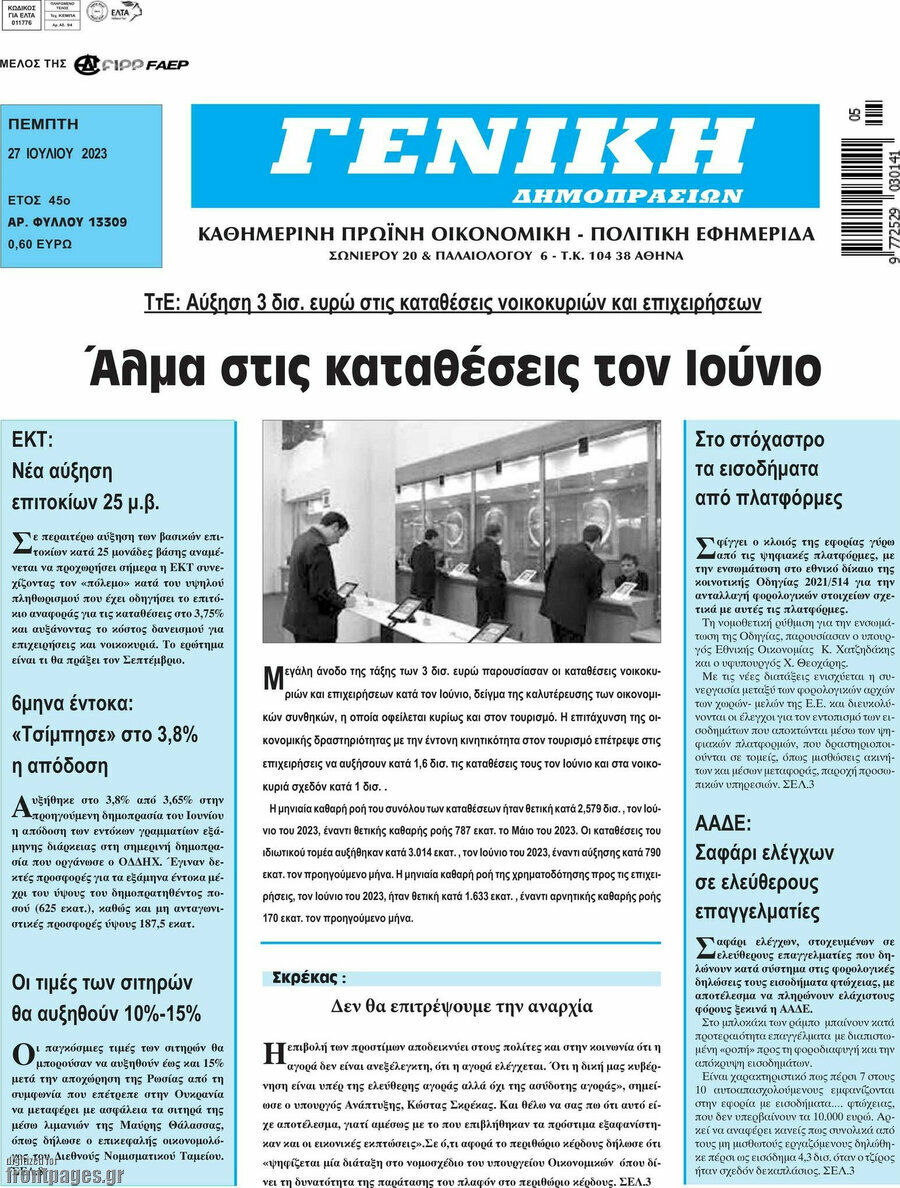 Γενική Δημοπρασιών