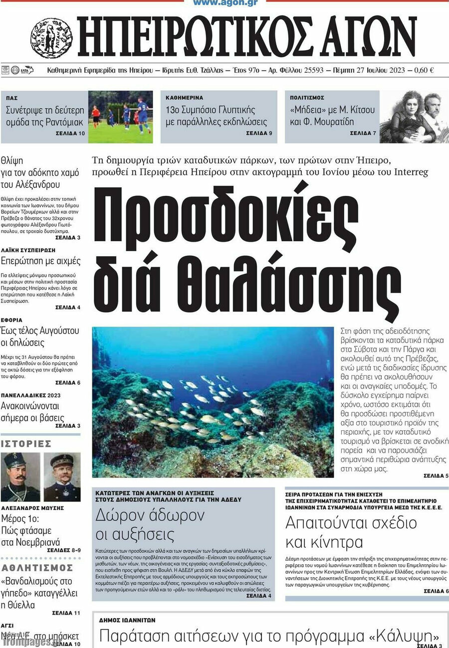 Ηπειρωτικός Αγών