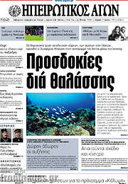 /Ηπειρωτικός Αγών