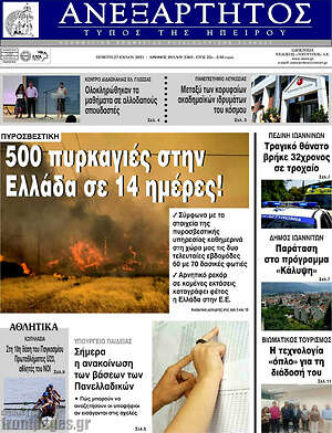Πρωτοσέλιδο Ανεξάρτητος