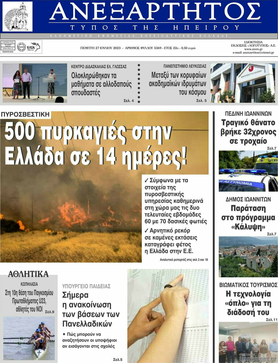 Ανεξάρτητος