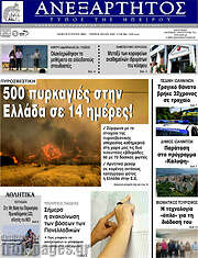 /Ανεξάρτητος