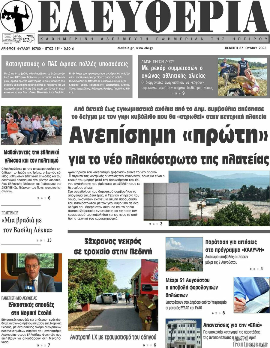 Ελευθερία