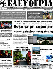 /Ελευθερία