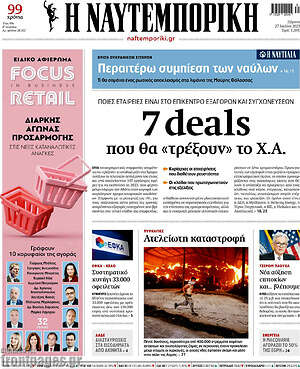 Η Ναυτεμπορική: 7 deals που θα "τρέξουν" το Χ.Α.