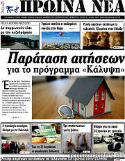 /Πρωινά νέα