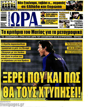 Πρωτοσέλιδο εφημερίδας Η Ώρα των Σπορ - protoselida