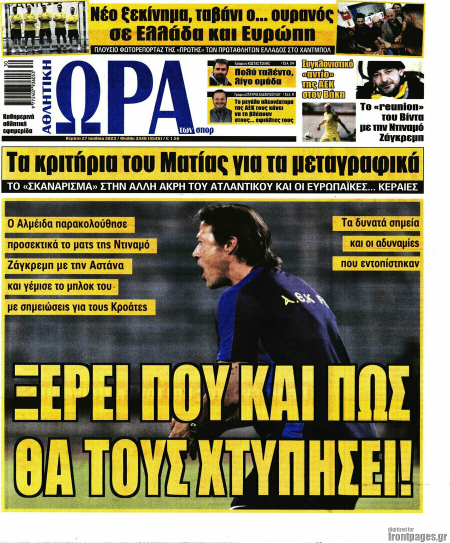Η Ώρα των Σπορ