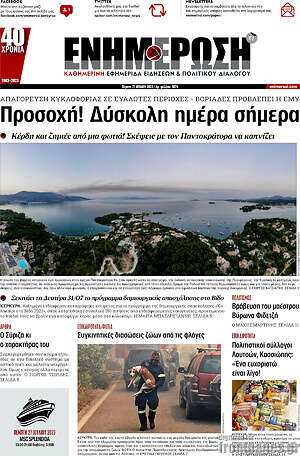 Πρωτοσέλιδο Ενημέρωση