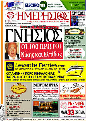 Πρωτοσέλιδο Ημερήσιος