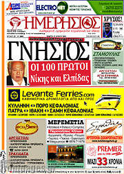 /Ημερήσιος