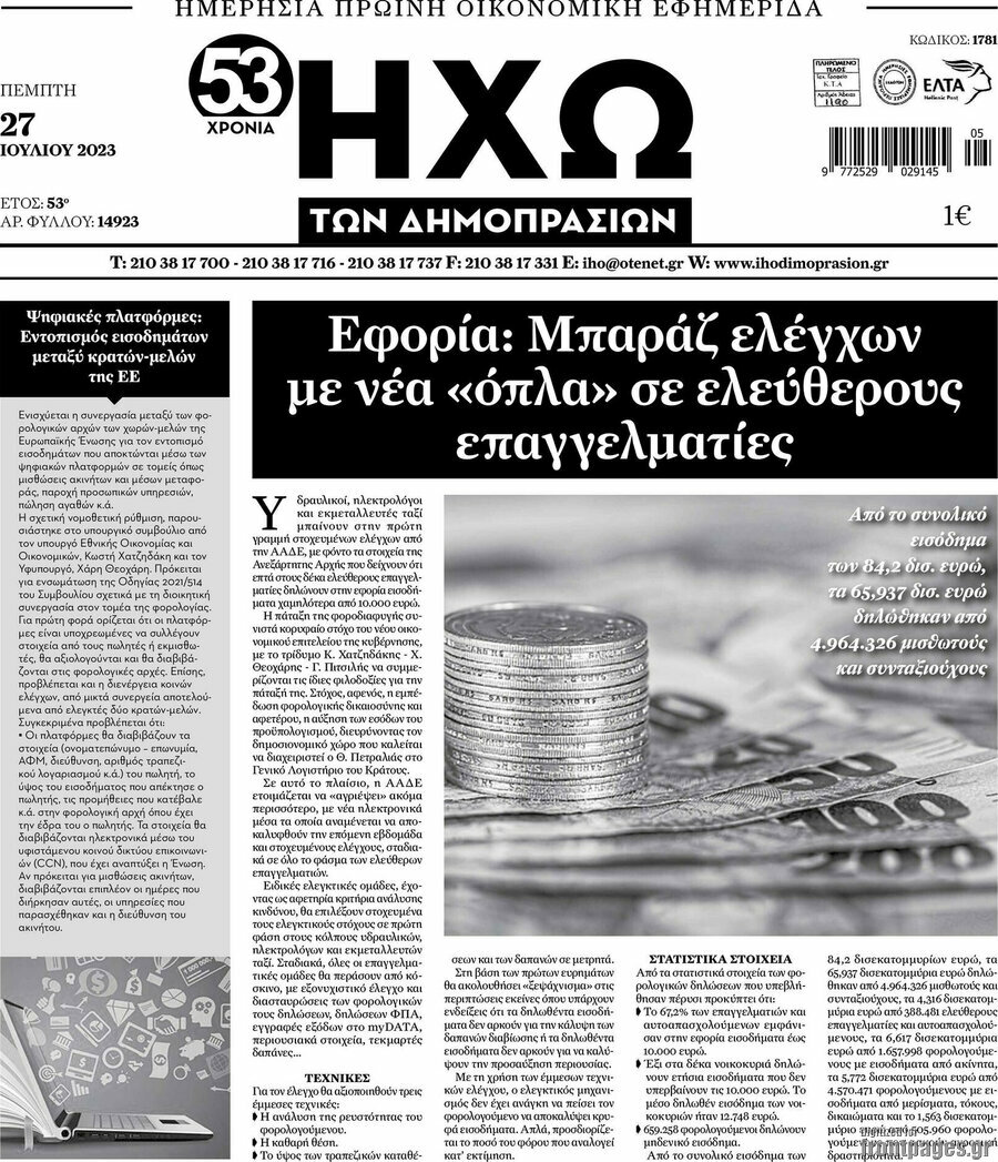Ηχώ των Δημοπρασιών